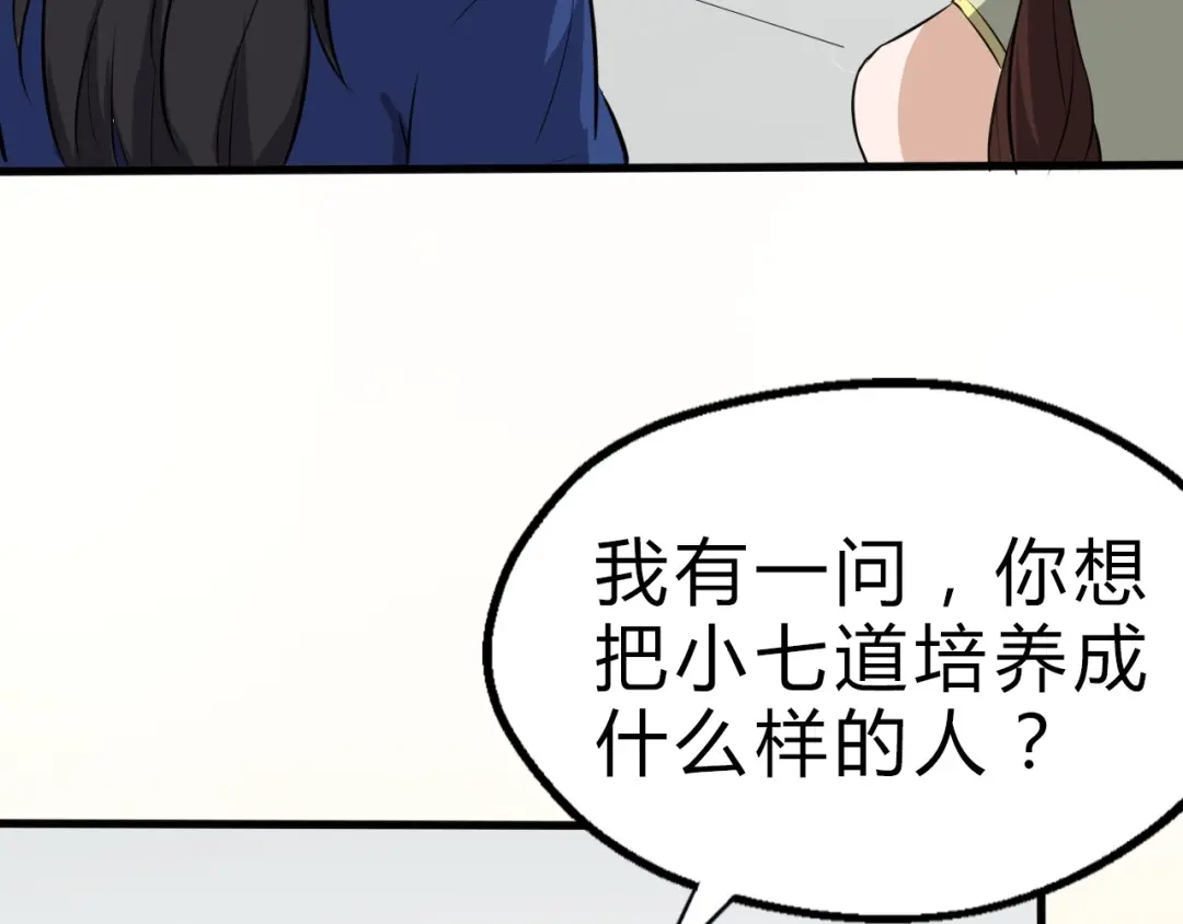大逆之门 第17话 半年之约 第51页