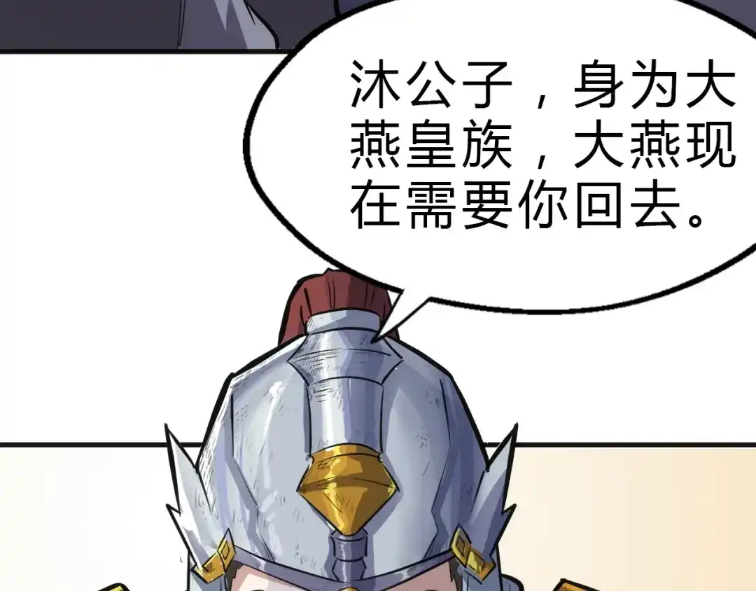 大逆之门 第17话 半年之约 第77页
