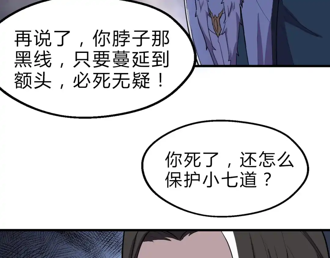 大逆之门 第17话 半年之约 第18页
