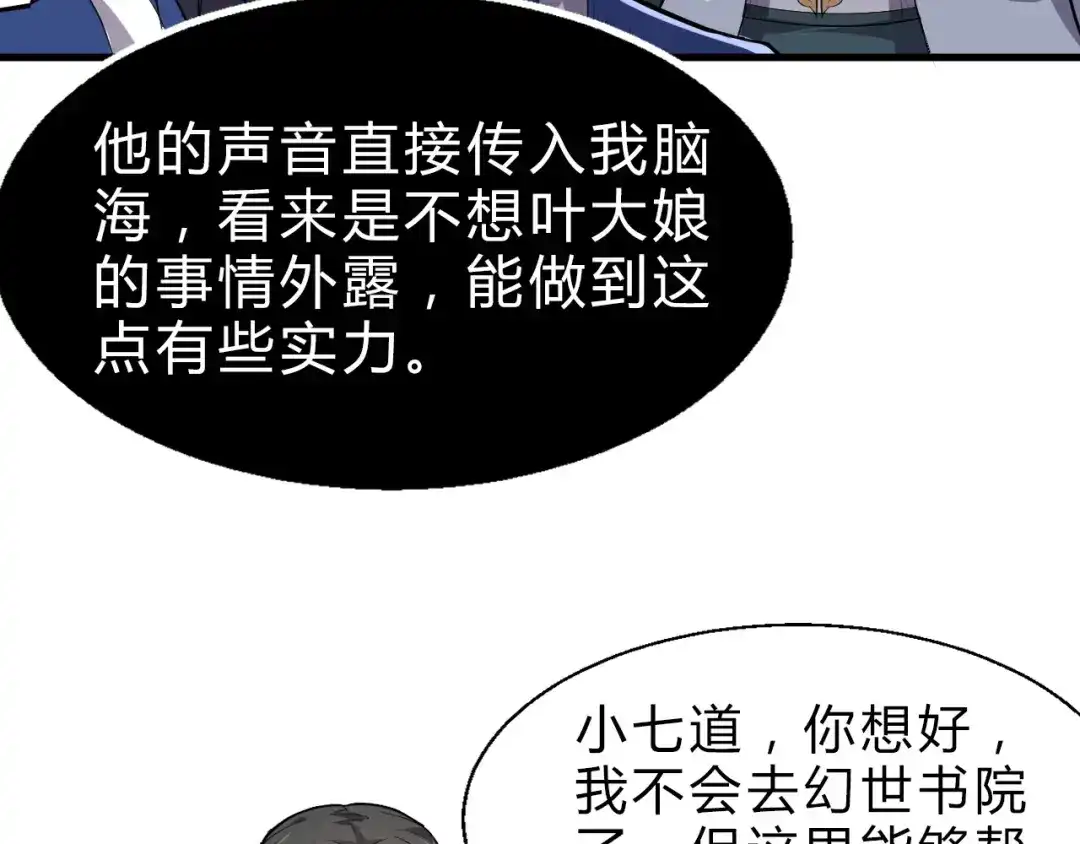 大逆之门 第17话 半年之约 第10页