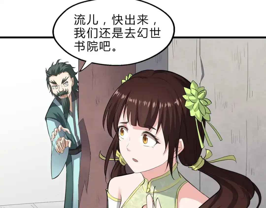 大逆之门 第17话 半年之约 第37页