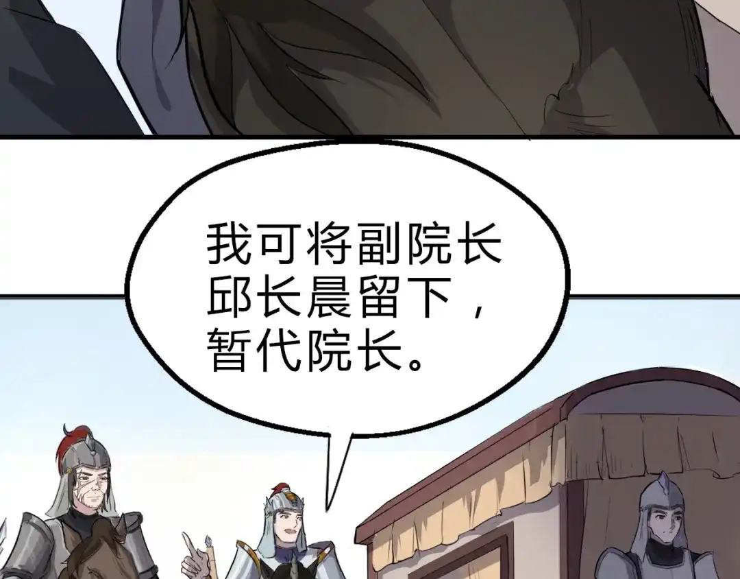 大逆之门 第17话 半年之约 第114页
