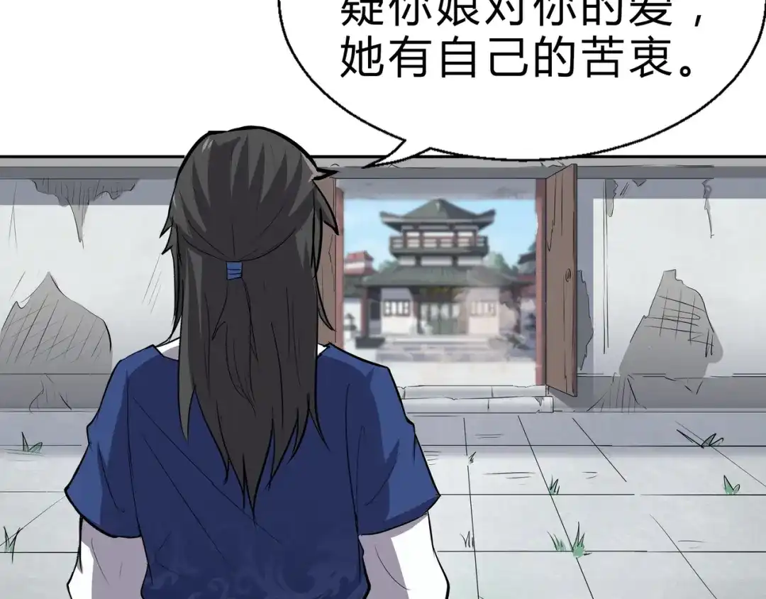 大逆之门 第17话 半年之约 第122页