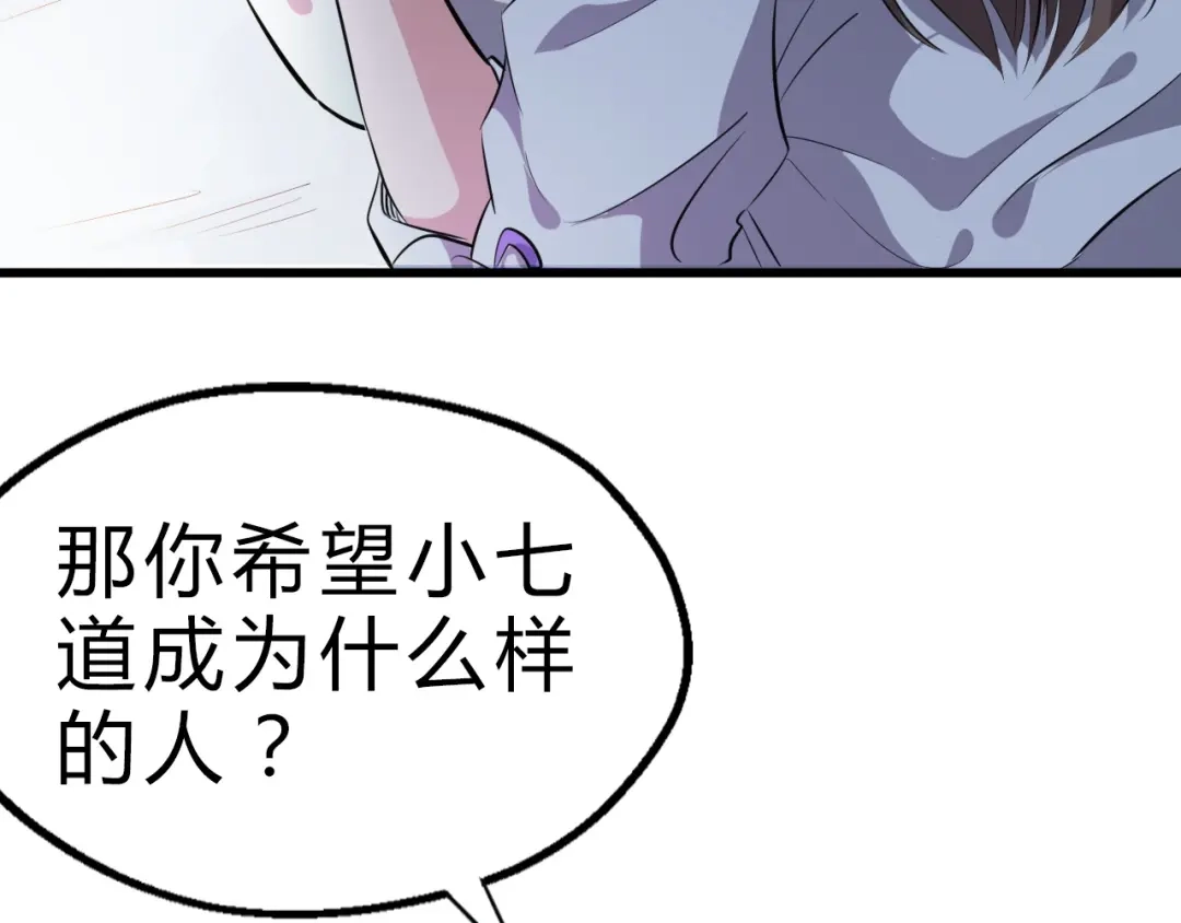 大逆之门 第17话 半年之约 第62页