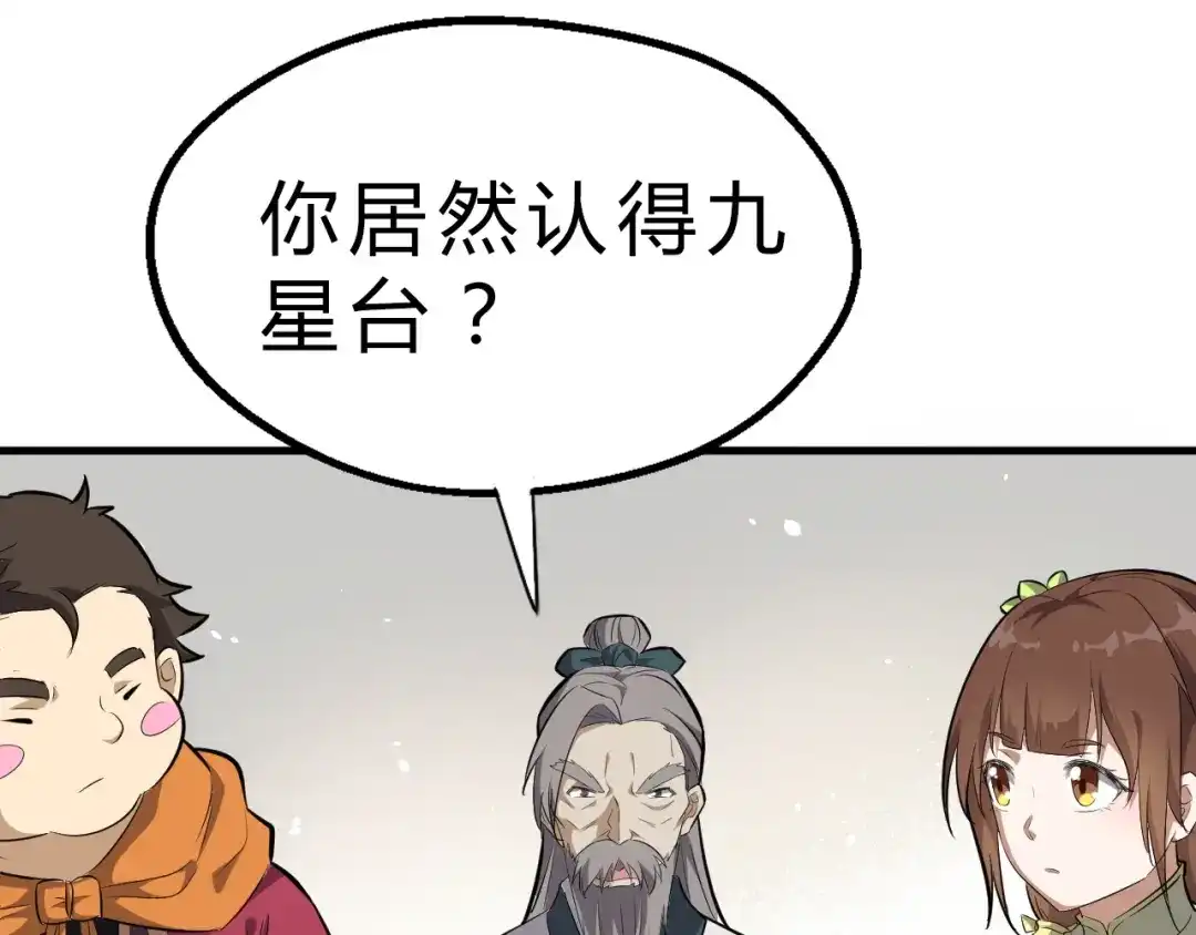 大逆之门 第18话 自创天启宗 第40页