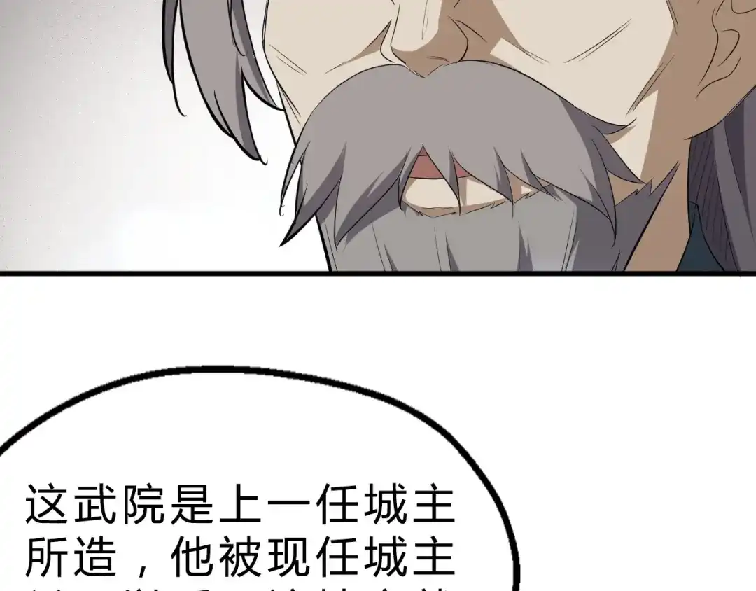大逆之门 第18话 自创天启宗 第44页