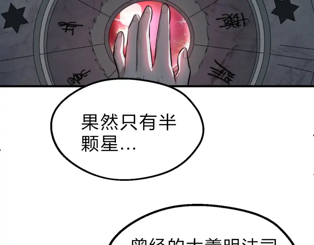 大逆之门 第18话 自创天启宗 第105页
