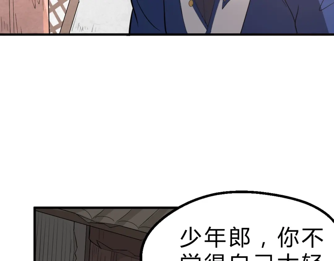 大逆之门 第18话 自创天启宗 第10页