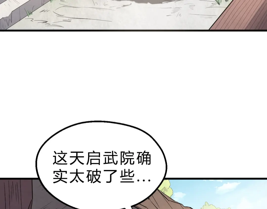 大逆之门 第18话 自创天启宗 第8页