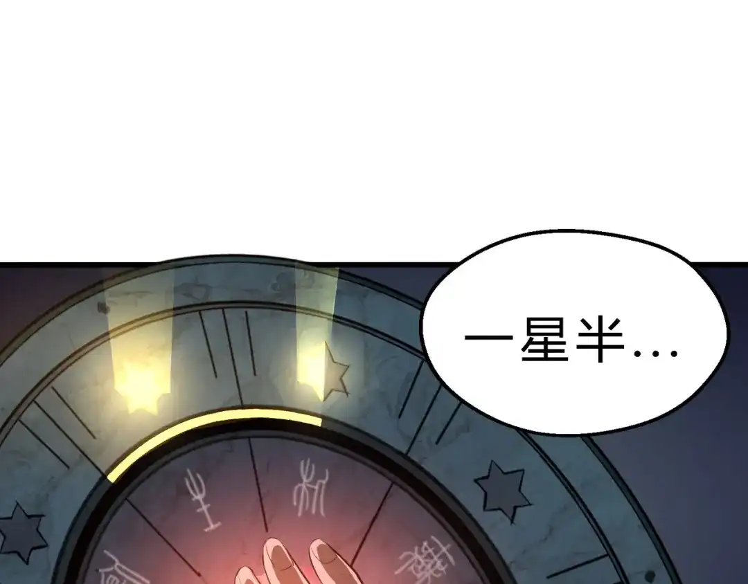 大逆之门 第18话 自创天启宗 第63页