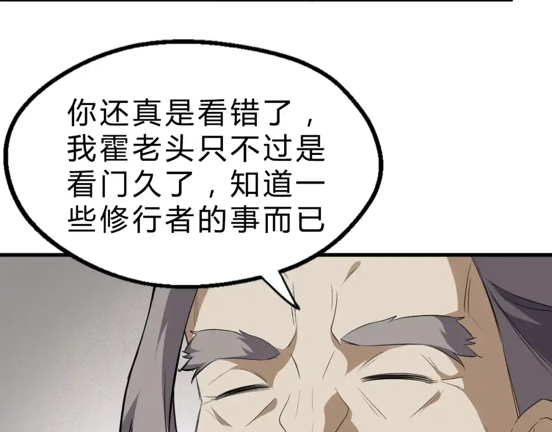 大逆之门 第18话 自创天启宗 第43页