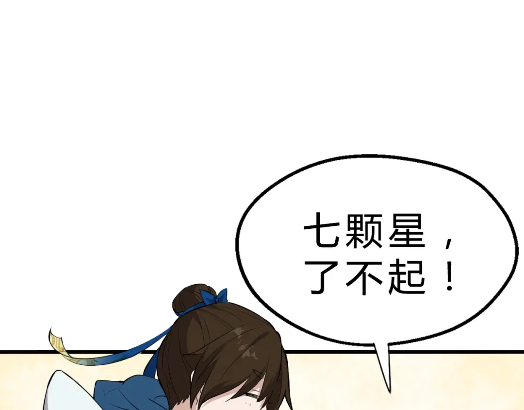 大逆之门 第18话 自创天启宗 第90页