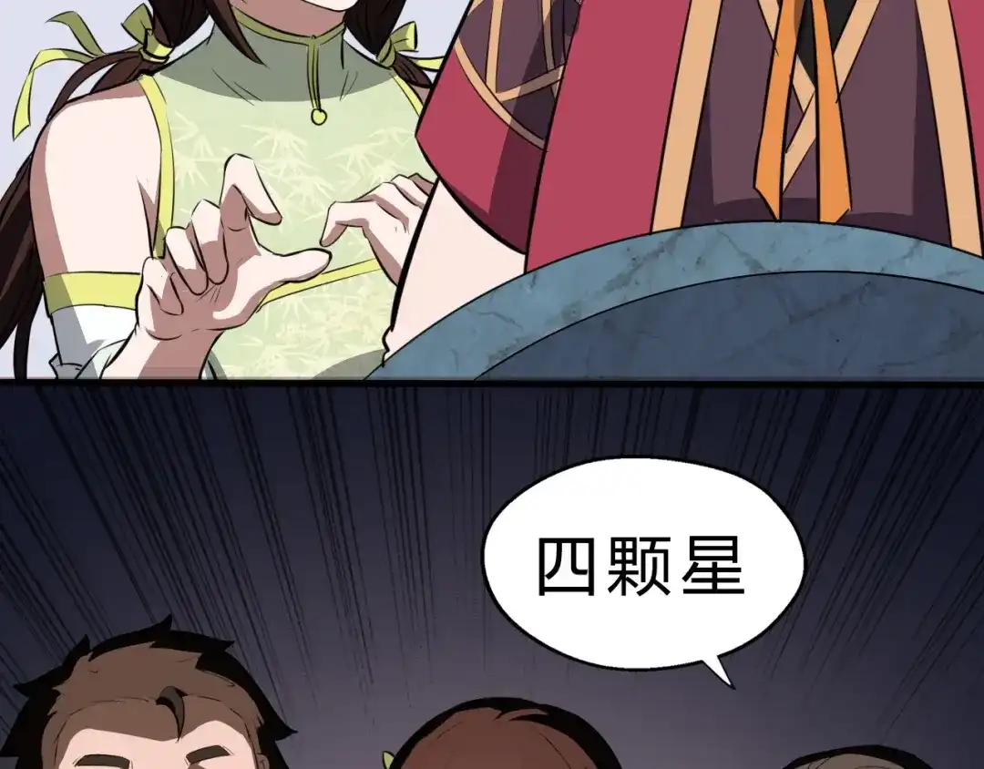 大逆之门 第18话 自创天启宗 第67页