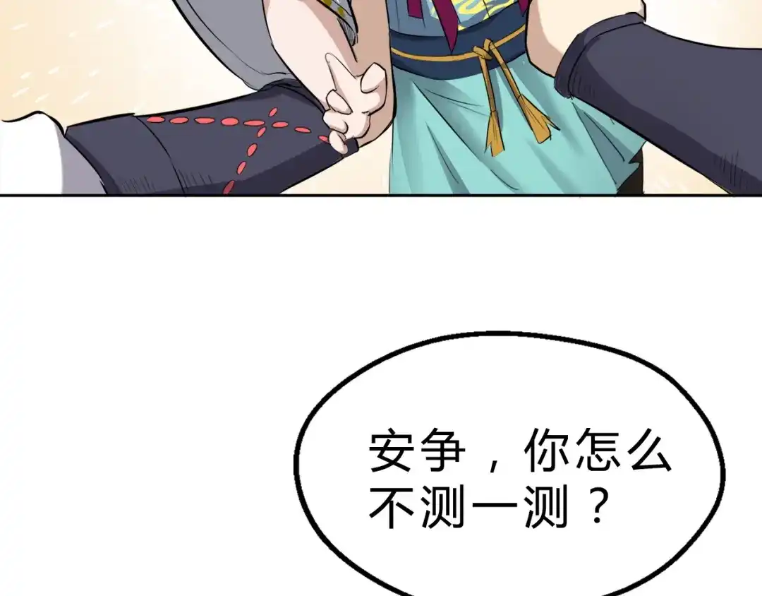 大逆之门 第18话 自创天启宗 第94页