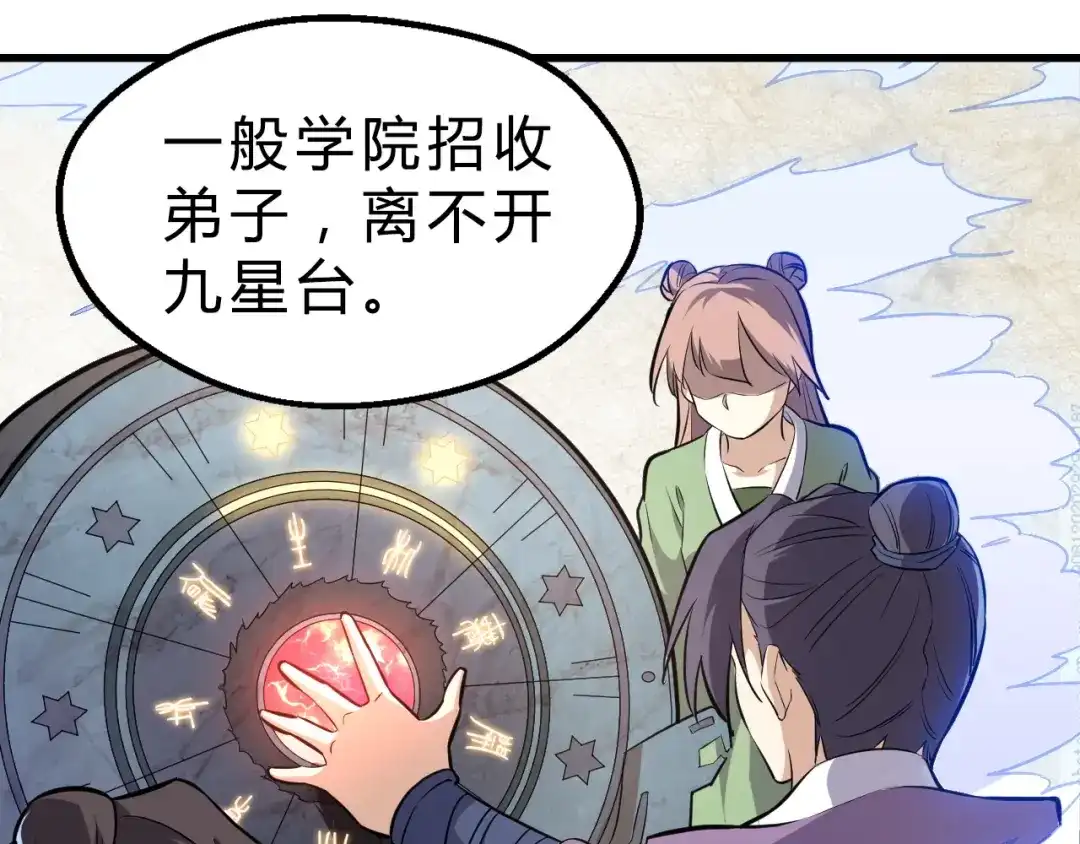 大逆之门 第18话 自创天启宗 第51页