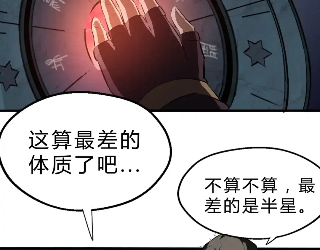大逆之门 第18话 自创天启宗 第64页