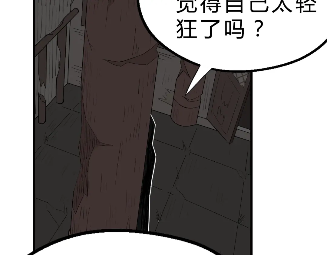 大逆之门 第18话 自创天启宗 第11页