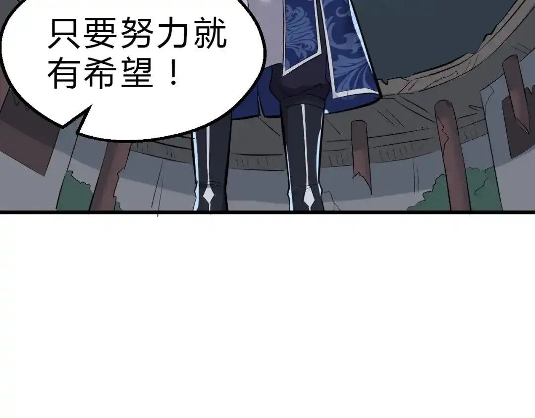大逆之门 第18话 自创天启宗 第118页