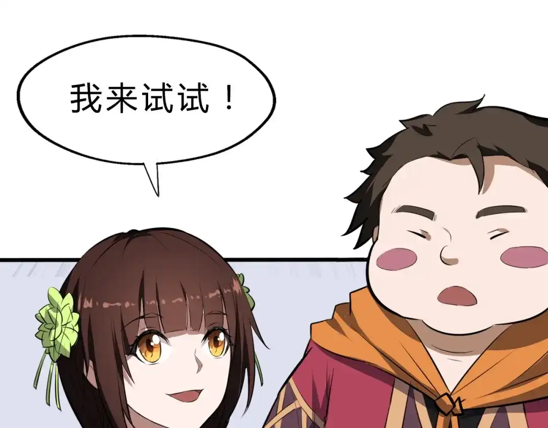 大逆之门 第18话 自创天启宗 第66页