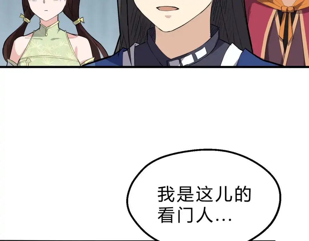 大逆之门 第18话 自创天启宗 第16页