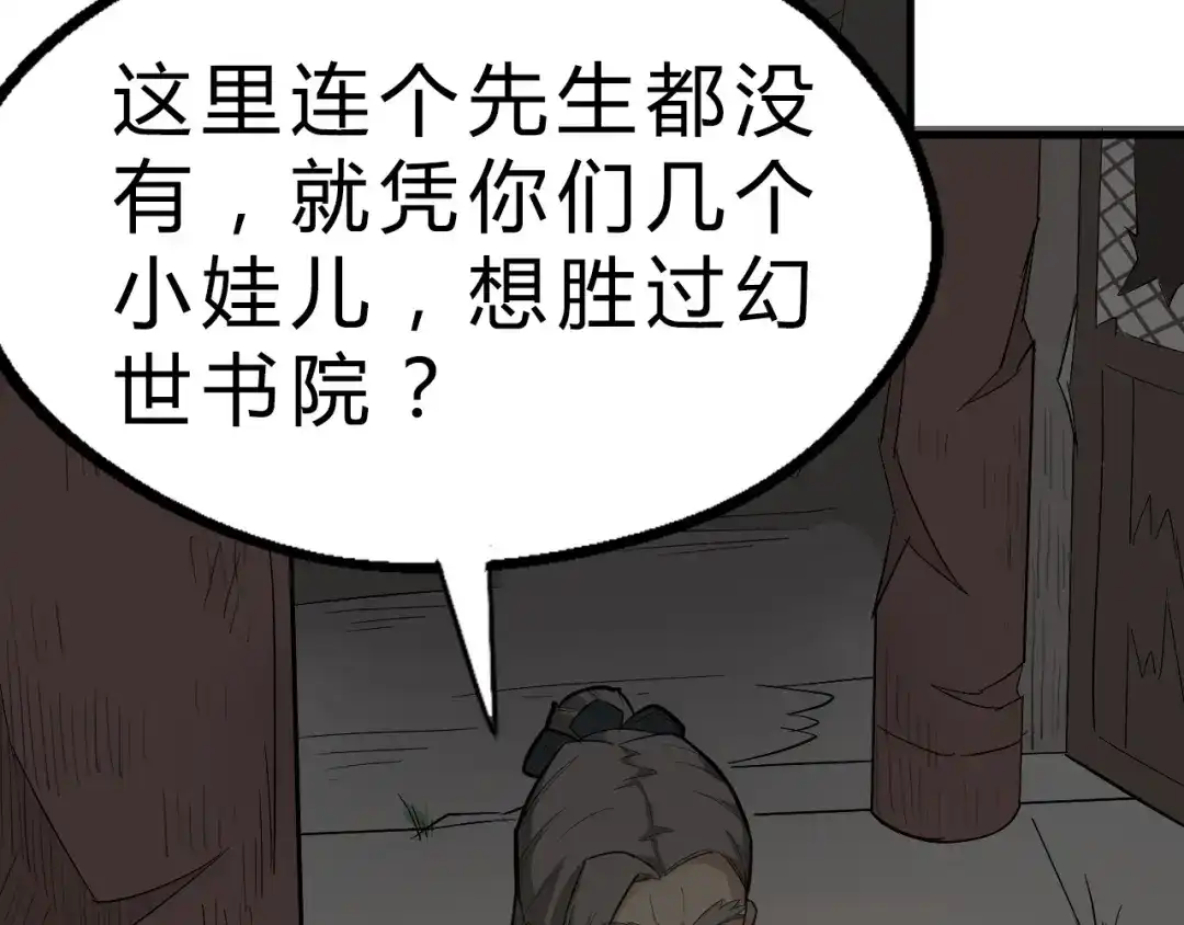 大逆之门 第18话 自创天启宗 第12页