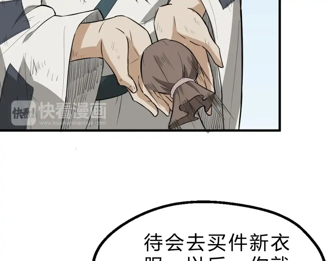 大逆之门 第18话 自创天启宗 第22页