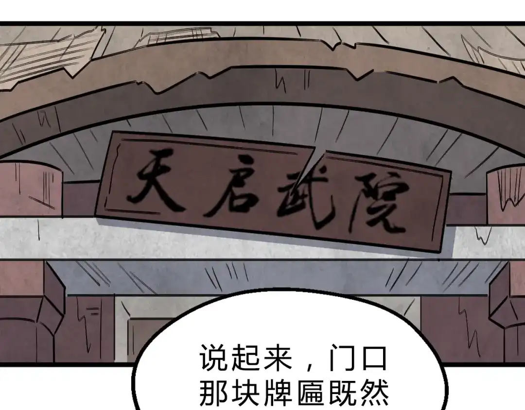大逆之门 第18话 自创天启宗 第25页