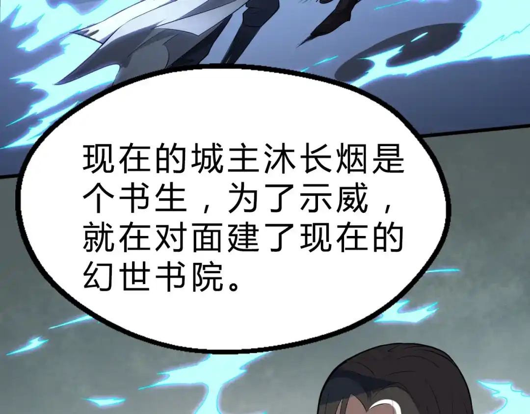 大逆之门 第18话 自创天启宗 第47页