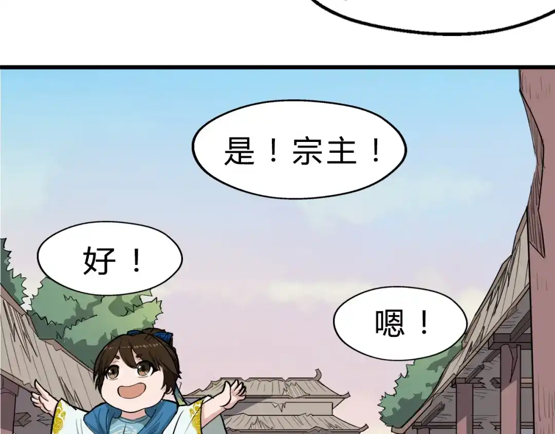 大逆之门 第18话 自创天启宗 第32页