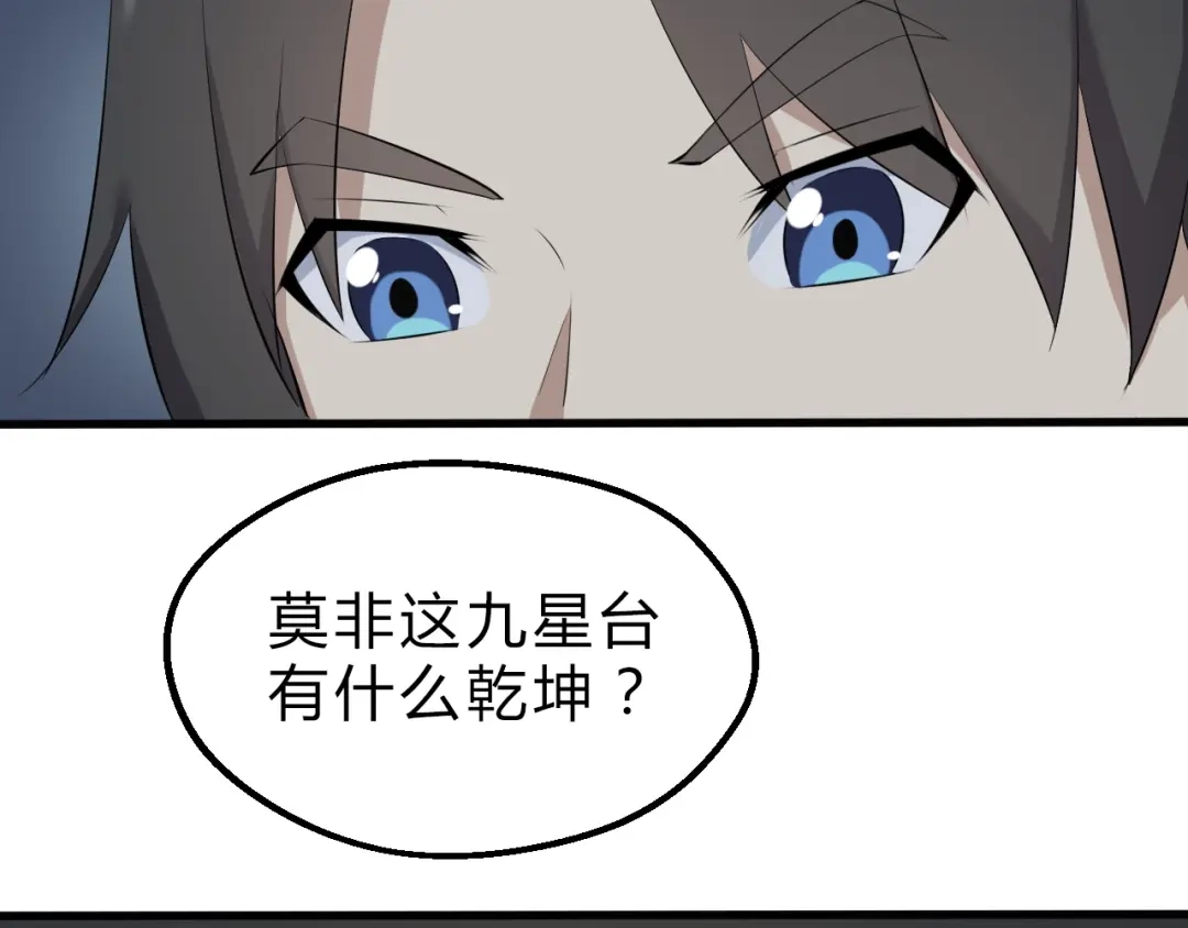 大逆之门 第18话 自创天启宗 第128页