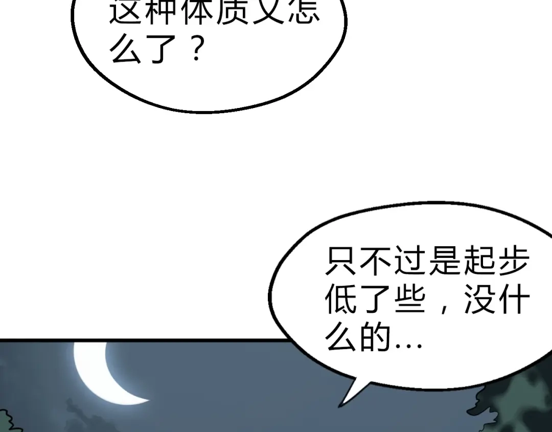 大逆之门 第18话 自创天启宗 第116页