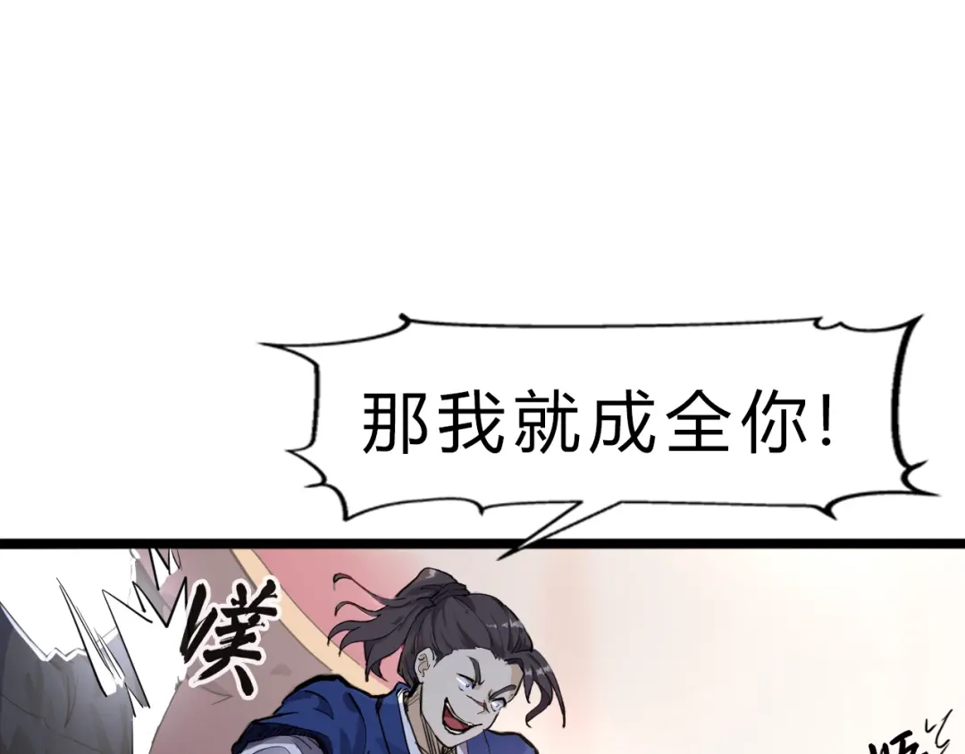大逆之门 第1话 陨落强者重生！ 第81页