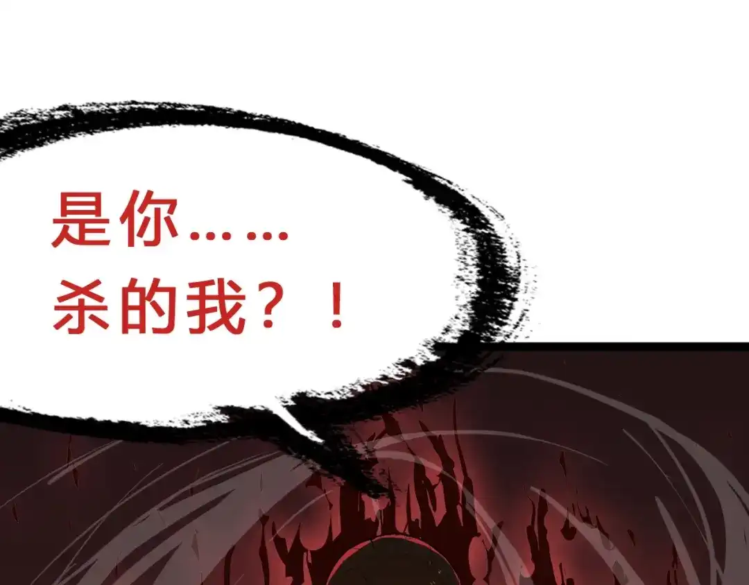 大逆之门 第1话 陨落强者重生！ 第111页
