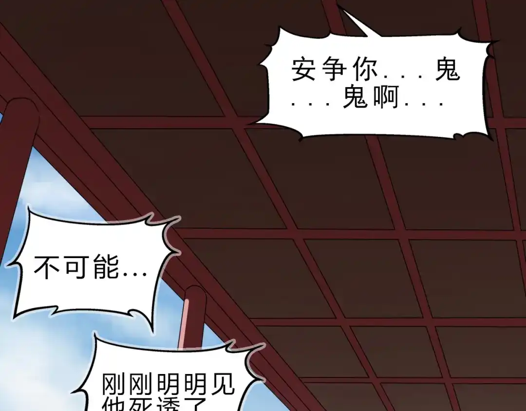 大逆之门 第1话 陨落强者重生！ 第101页