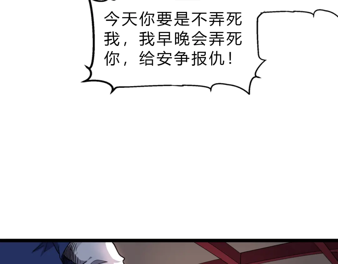大逆之门 第1话 陨落强者重生！ 第79页