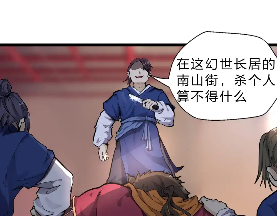 大逆之门 第1话 陨落强者重生！ 第83页