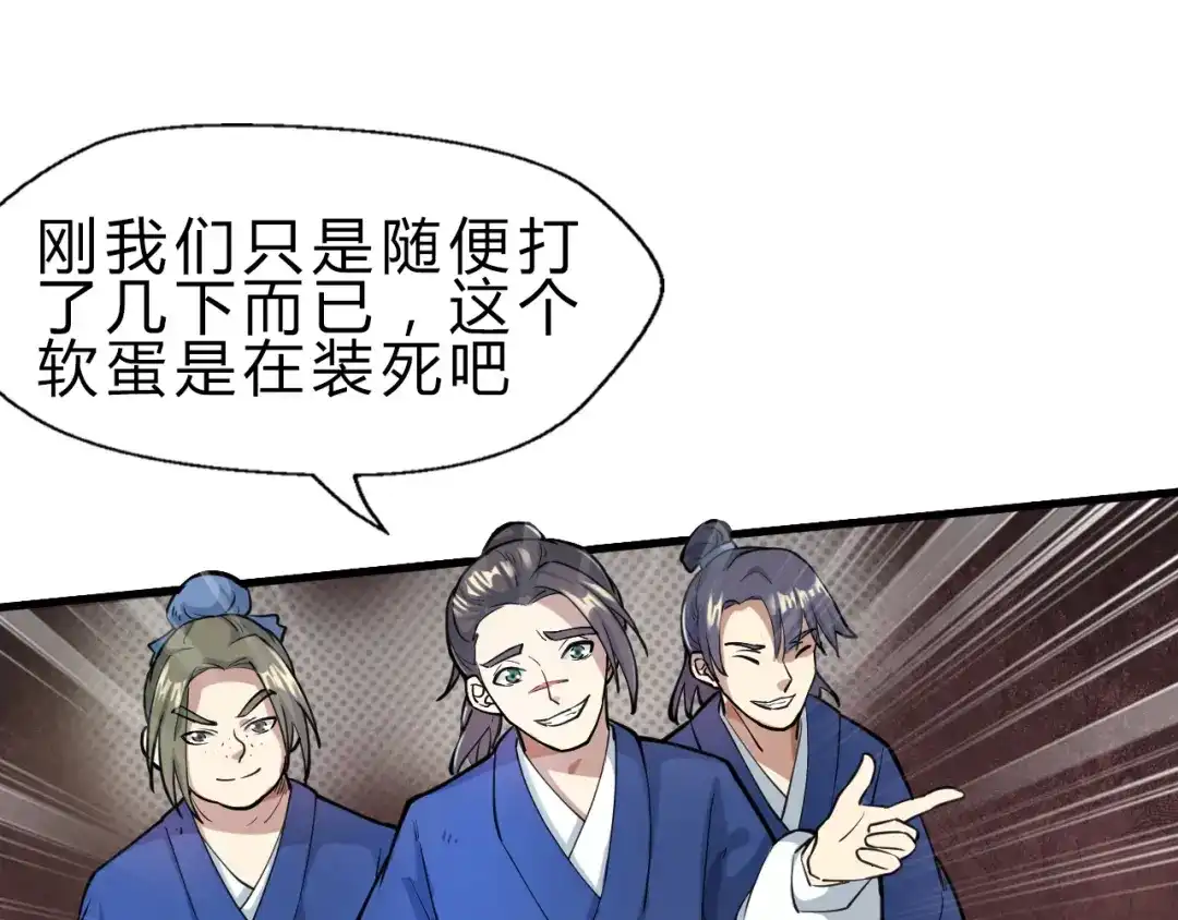 大逆之门 第1话 陨落强者重生！ 第64页