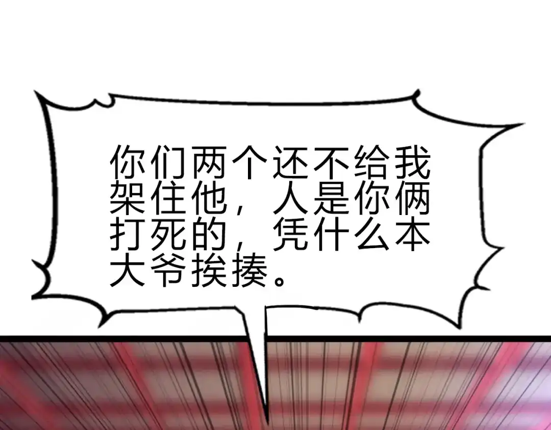大逆之门 第1话 陨落强者重生！ 第75页