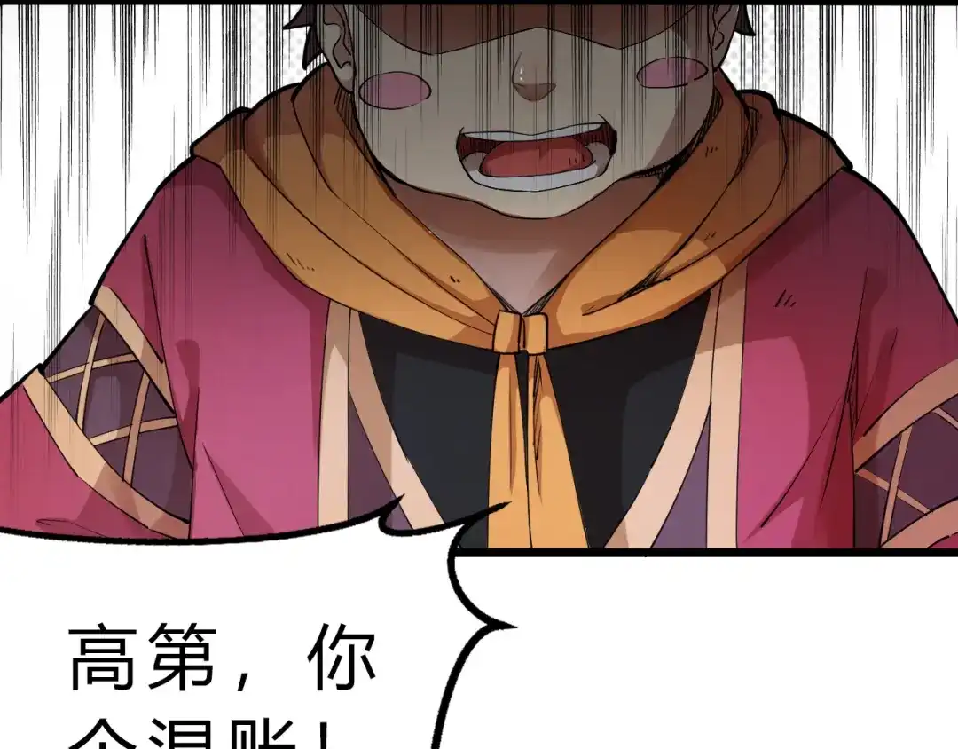 大逆之门 第1话 陨落强者重生！ 第54页