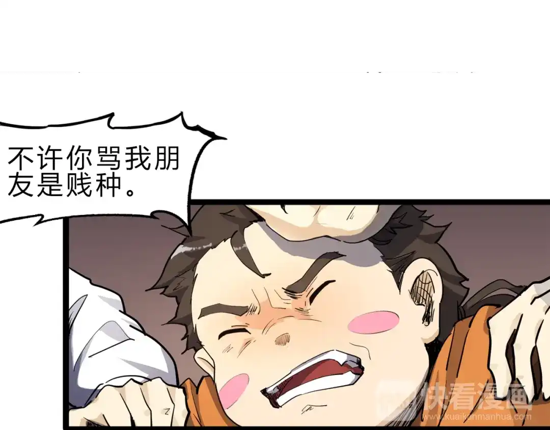 大逆之门 第1话 陨落强者重生！ 第86页