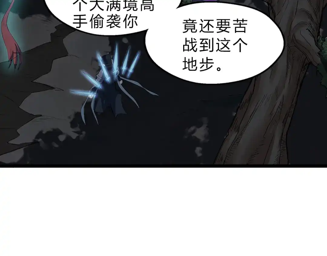 大逆之门 第1话 陨落强者重生！ 第11页