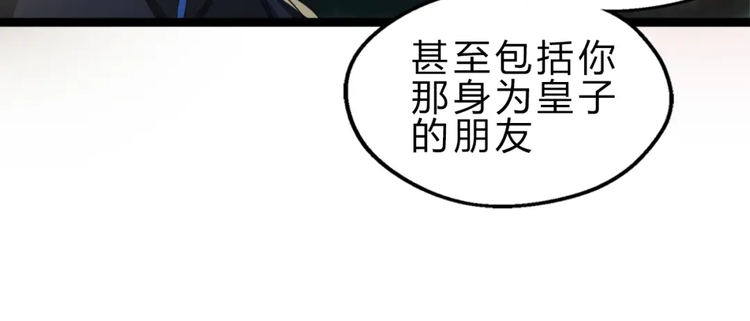 大逆之门 第1话 陨落强者重生！ 第21页