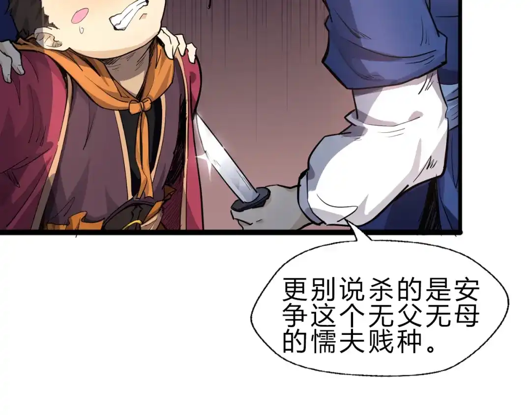 大逆之门 第1话 陨落强者重生！ 第85页