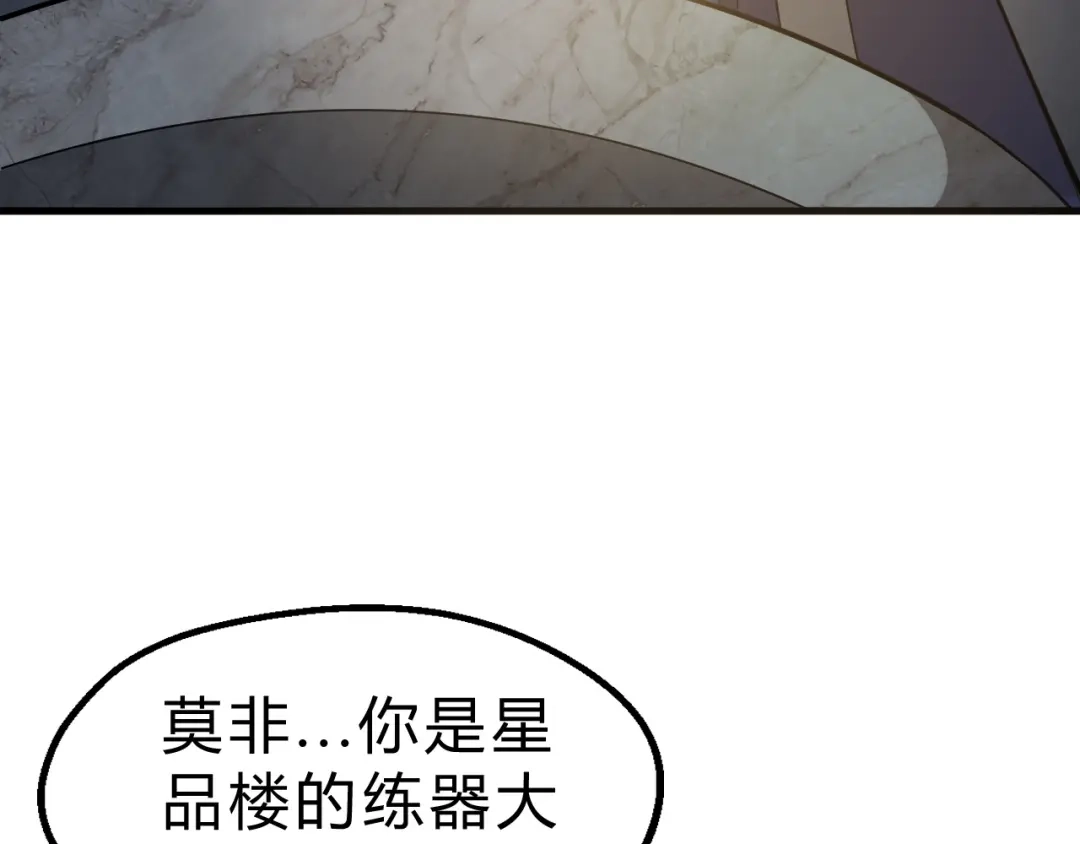 大逆之门 第19话 逆天印 第28页