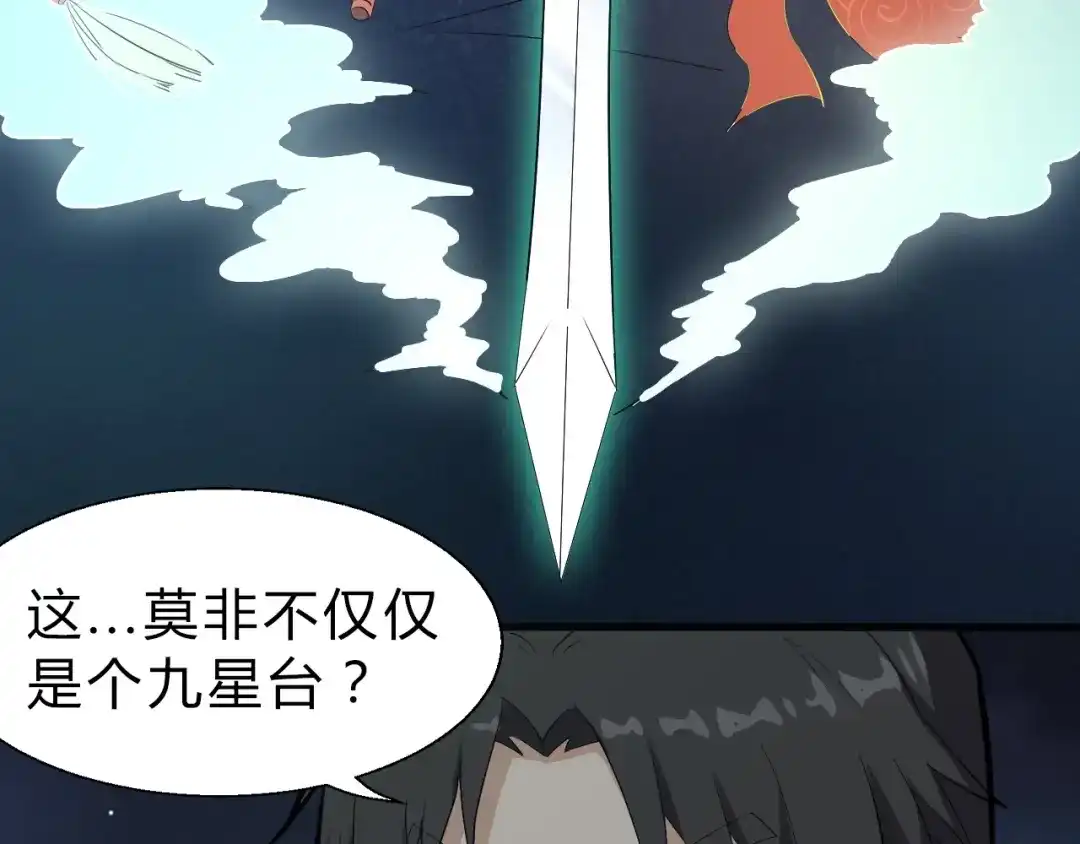 大逆之门 第19话 逆天印 第14页