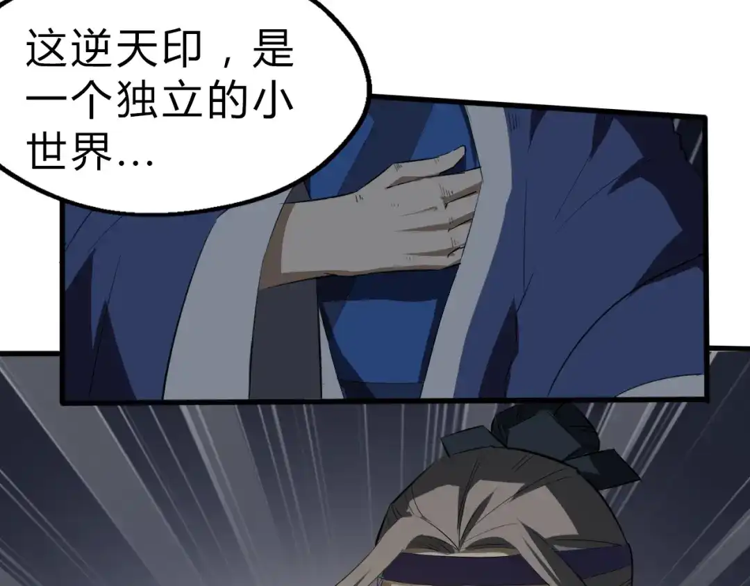 大逆之门 第19话 逆天印 第65页