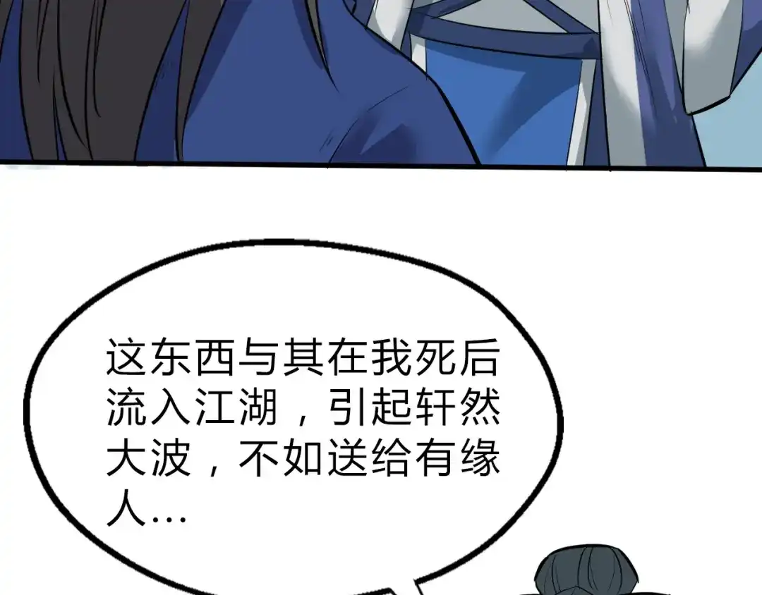 大逆之门 第19话 逆天印 第86页