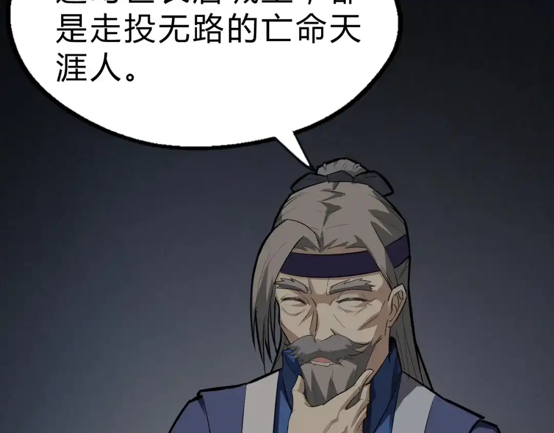 大逆之门 第19话 逆天印 第26页