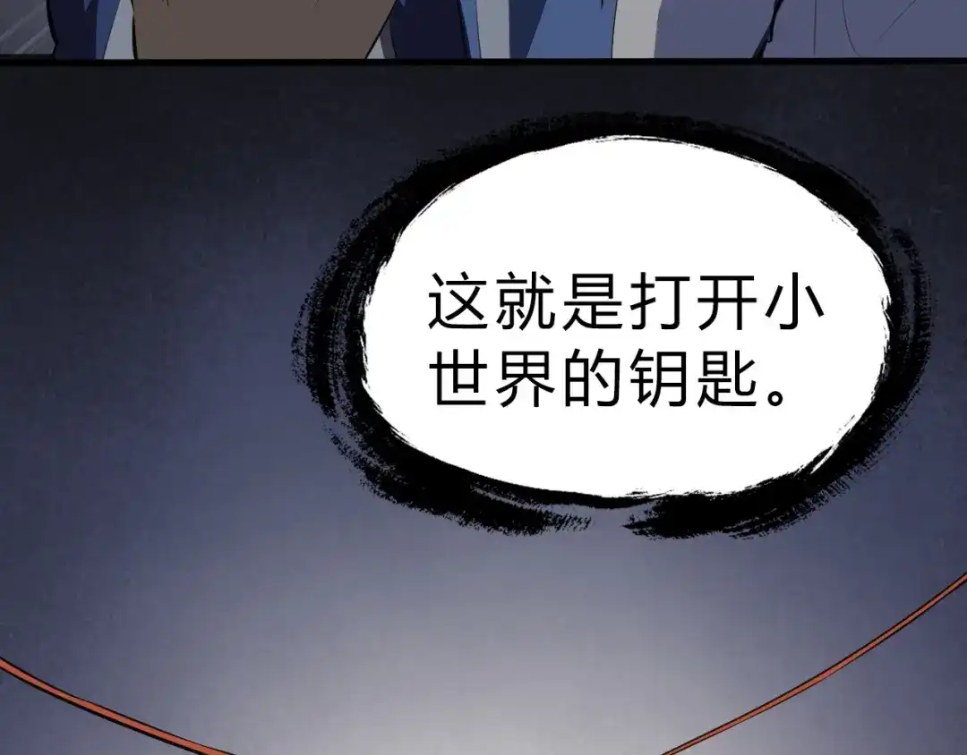 大逆之门 第19话 逆天印 第67页