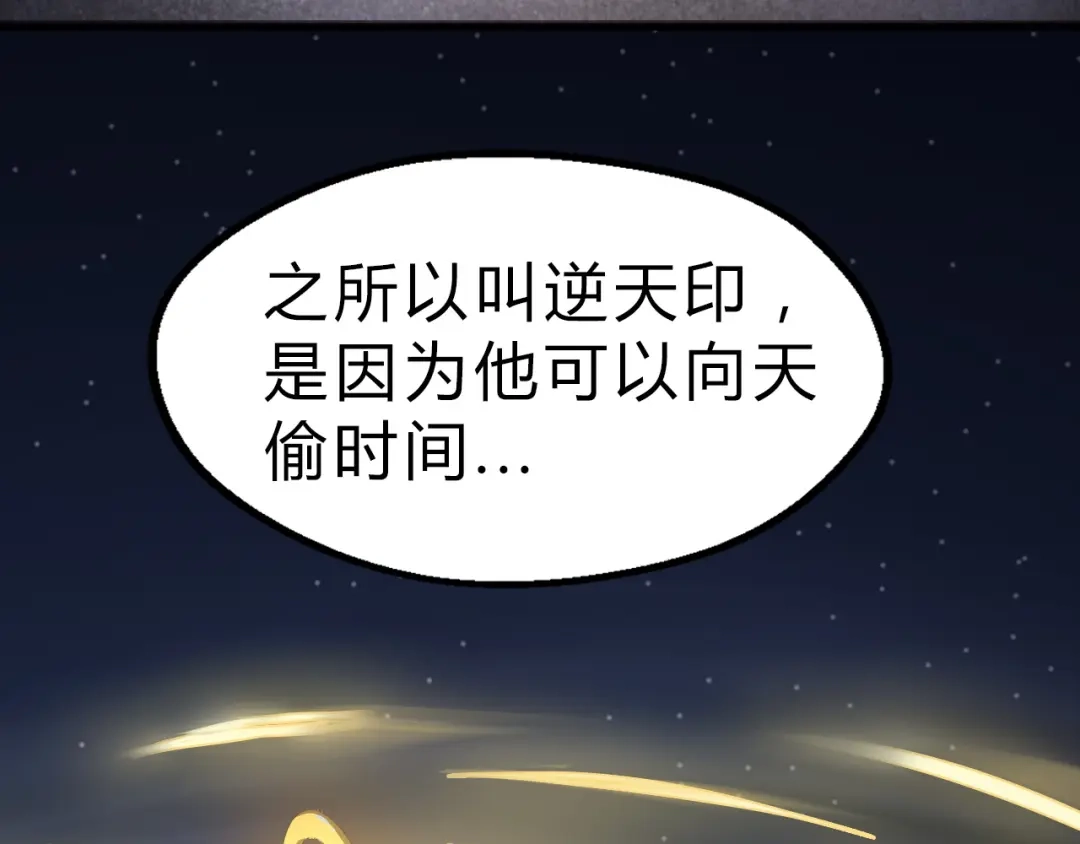 大逆之门 第19话 逆天印 第69页